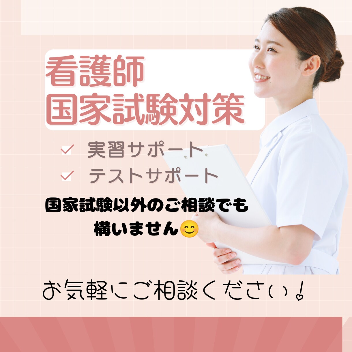 看護学生の学習サポートをいたします 実習、テスト、国家試験に向けたサポートを行います。 イメージ1