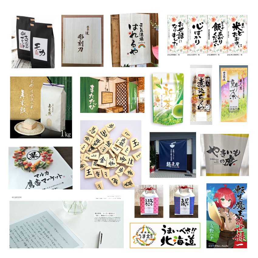 AIデータ込み!筆耕士がおしゃれな筆文字書きます ★達筆系、かわいい系、ヘタウマ系などご希望イメージに対応可能 イメージ10