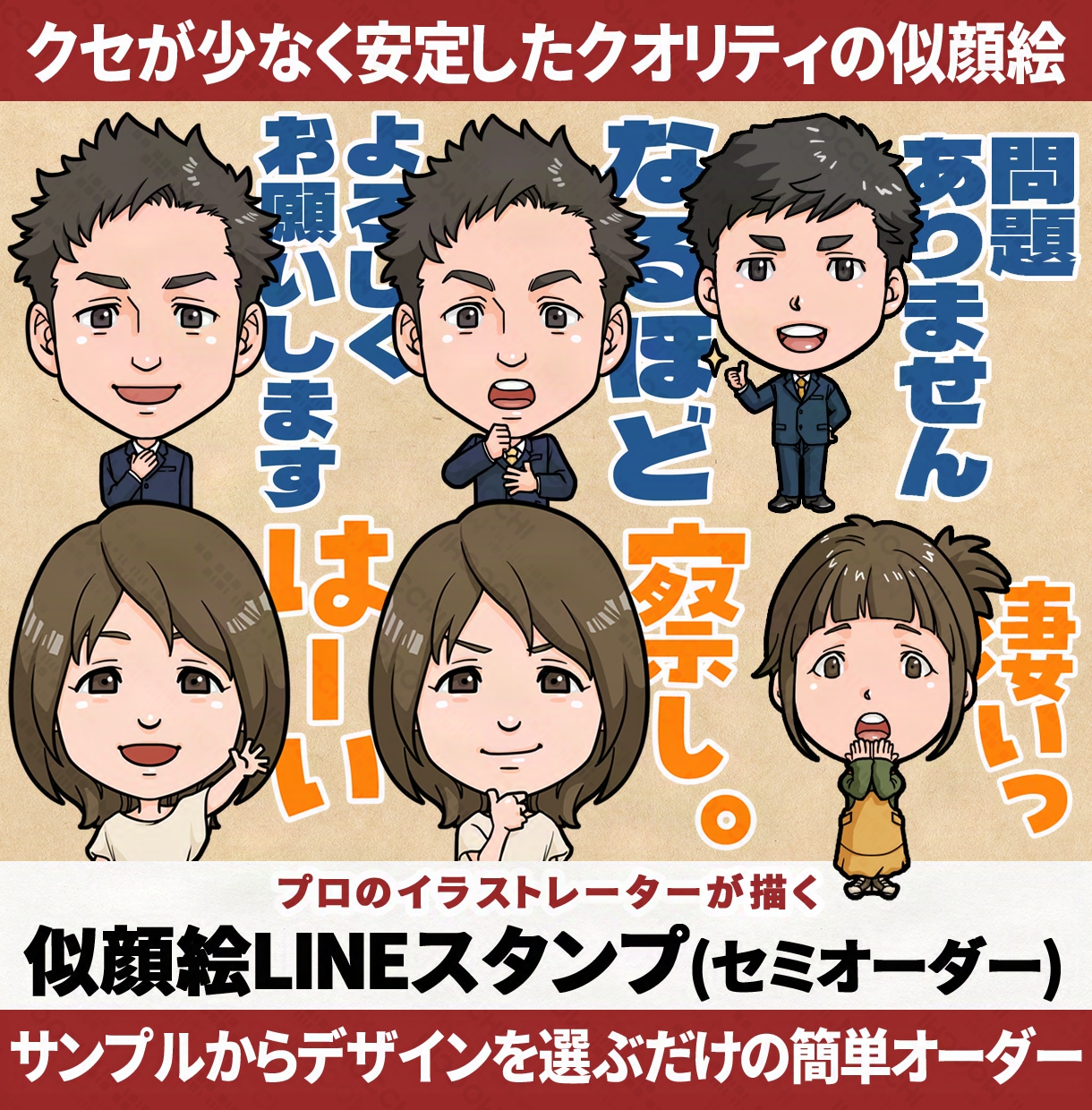 セミオーダーで似顔絵LINEスタンプを作成します 写真を送るだけ♪イラストレーターによる簡単スタンプ作成です イメージ1