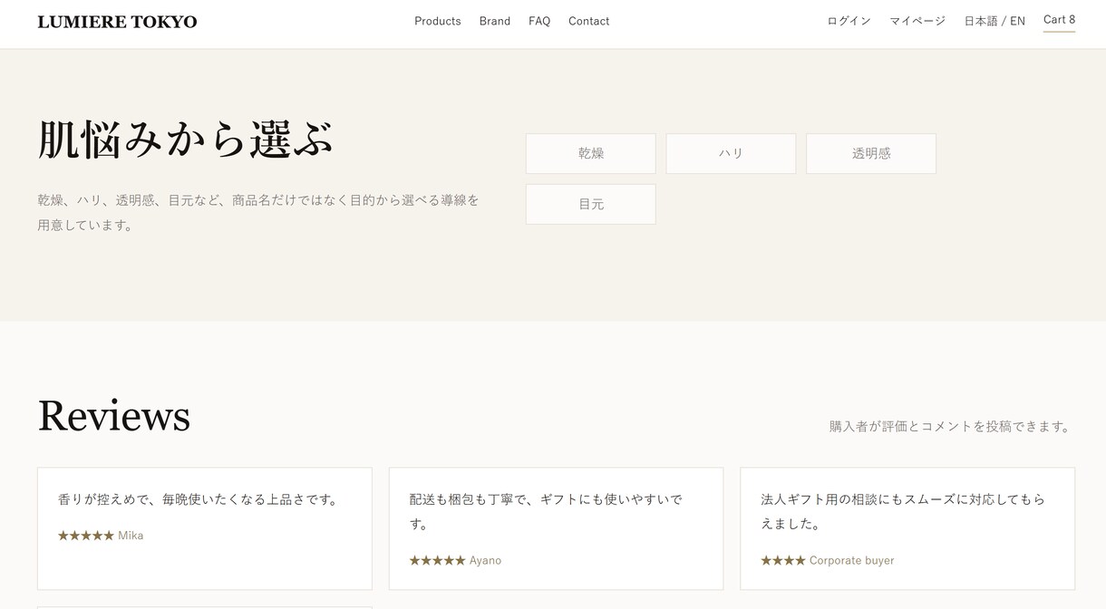 高級感のある化粧品ECサイトを作成します 高級感のあるECサイトで、あなたの商品価値を美しく伝えます。 イメージ3