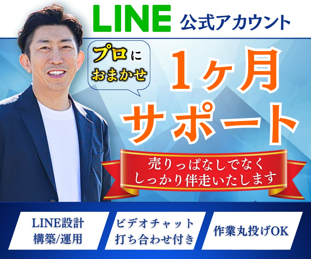 ご多忙の方必見】LINE公式アカウントの構築します ファン獲得のための公式LINE構築をサポートいたします！ イメージ1