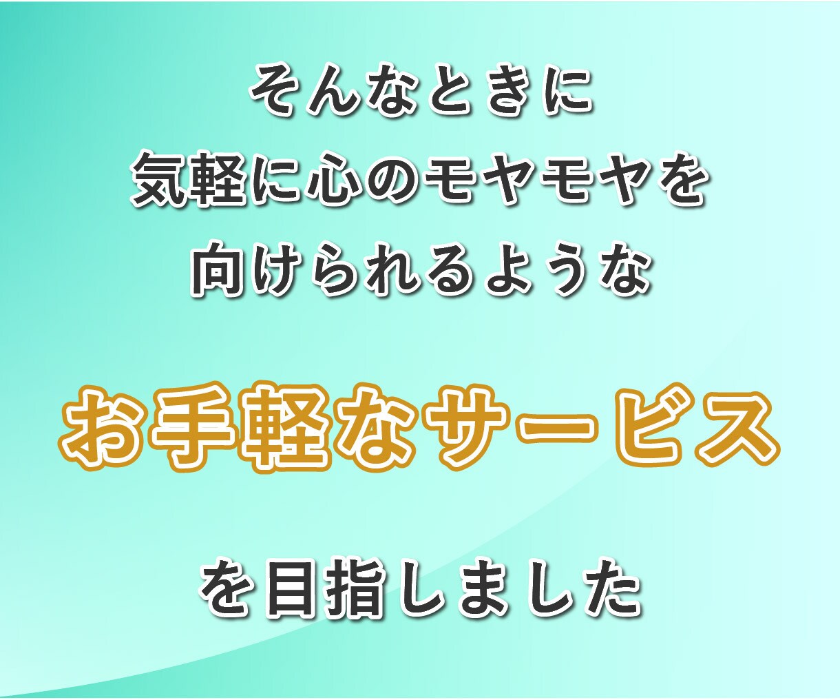 受付停止中/チャットでお悩み聞きます 愚痴│相談│憂鬱│ちょっと話したい など イメージ7