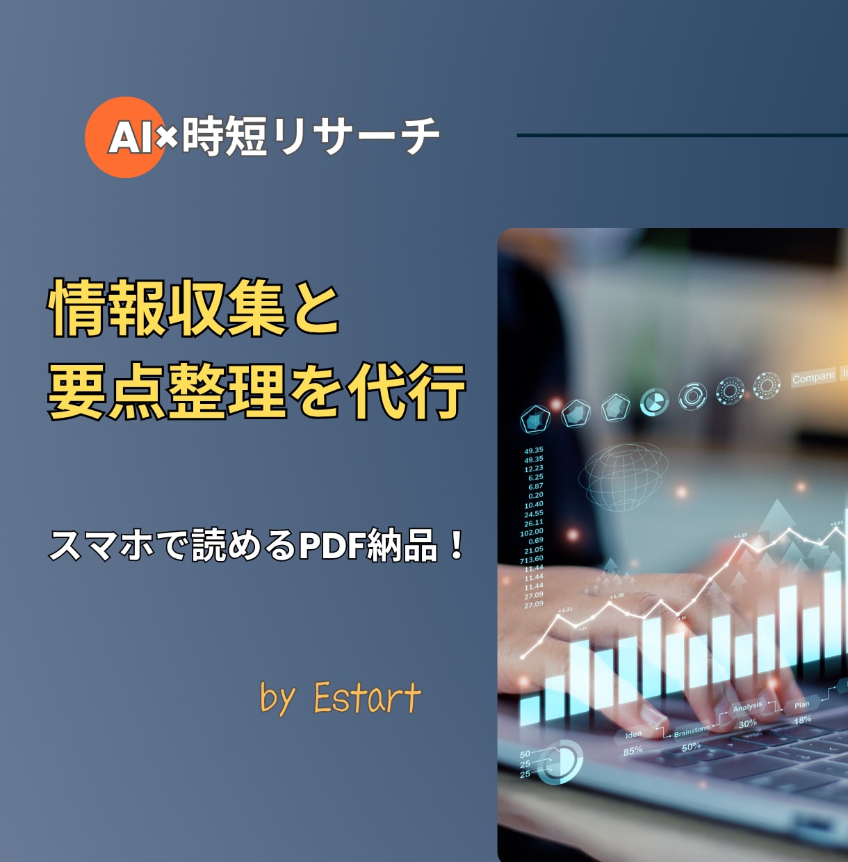 代行調査＆わかりやすいレポートを提供します AIで時短＆質の高い調査！忙しい人に代わり調べて整理します！ イメージ1