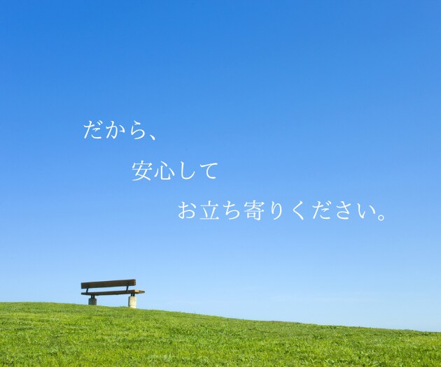 こころの保健室で、あなたを待っています あなたに合った心地いい生き方を、一緒に見つけましょう^^ イメージ4