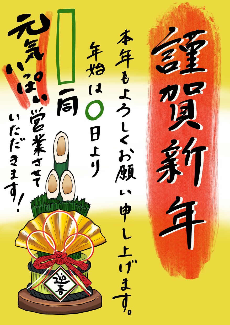 一味違う、お休みのPOPを作成します お休みをしない場合のPOPも作成可能です！ イメージ2