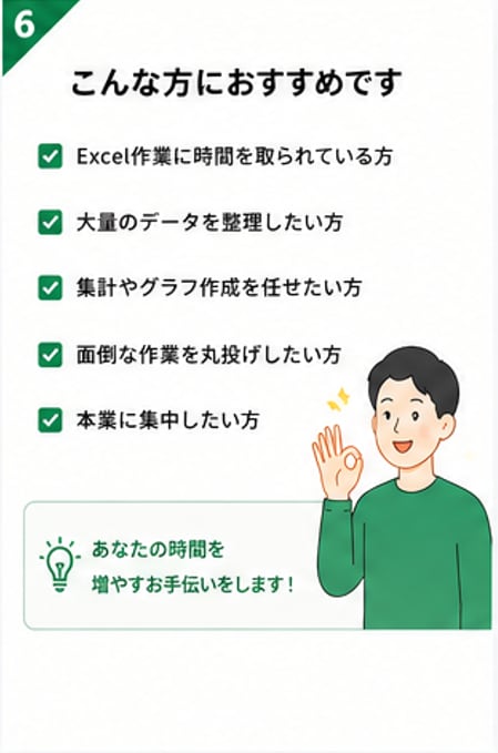 Excelの面倒な入力・集計・資料作成を代行します 面倒なExcel作業をまるごと代行！丁寧・正確に対応します イメージ6