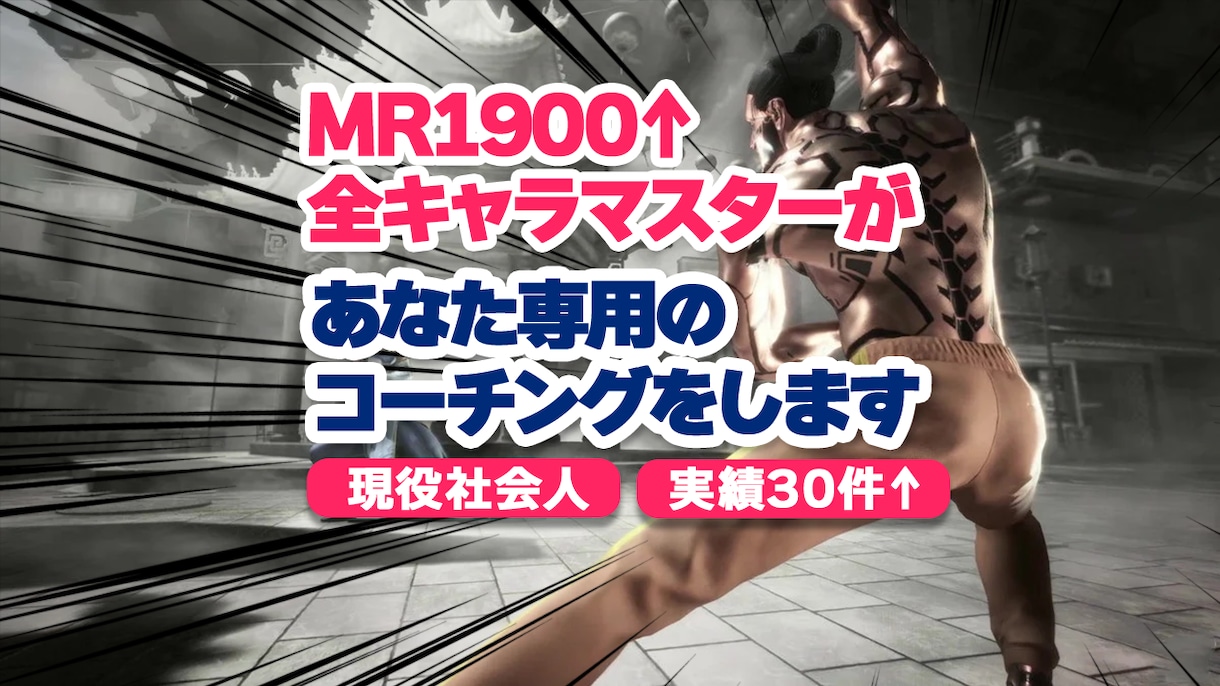 スト6 全キャラマスターによるコーチングをします MR1900以上のプレーヤーによる、徹底個別コーチングです！ イメージ1