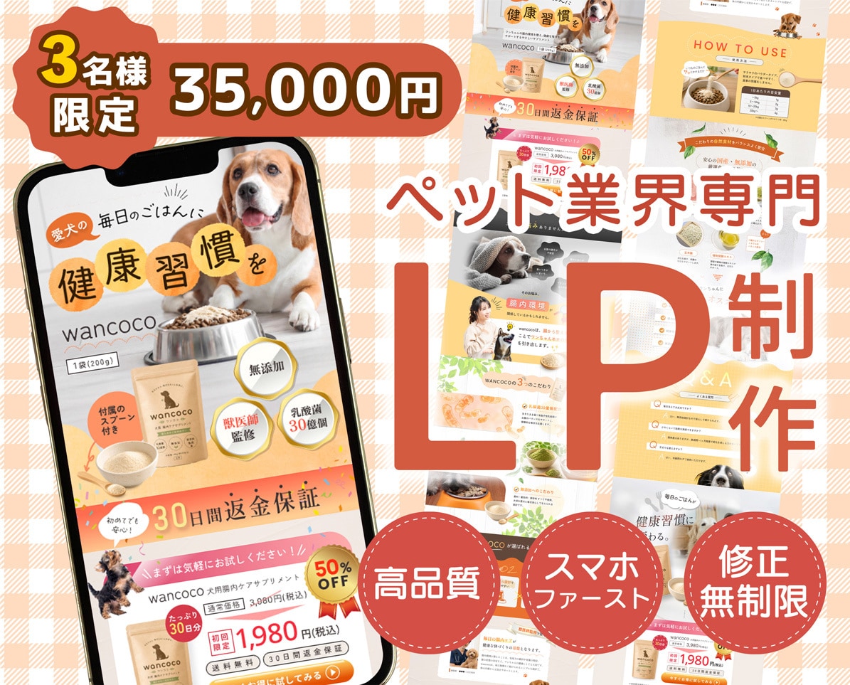 ペット業界特化型で可愛いLP作成いたします XD、もしくはフォトショップで制作いたします イメージ1