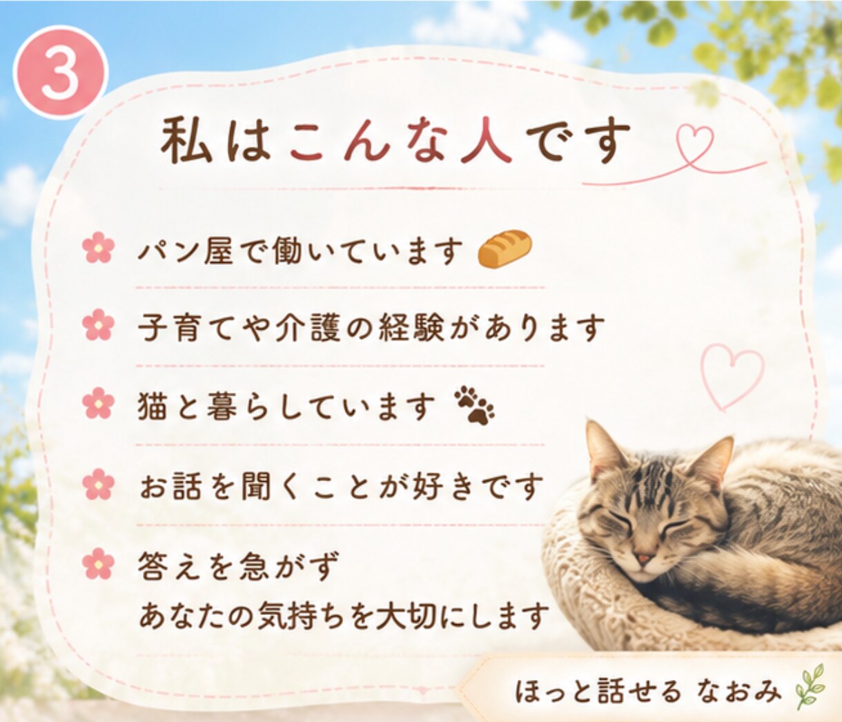 話し相手になります。雑談・愚痴｜優しく聞きます 話すだけで少し心が軽くなる時間を届けます イメージ3