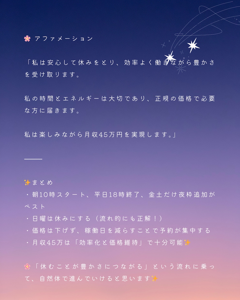 あなたに最適なアファーメーションをお作りします 潜在意識から未来を後押しする言葉の処方箋をお届けます イメージ7