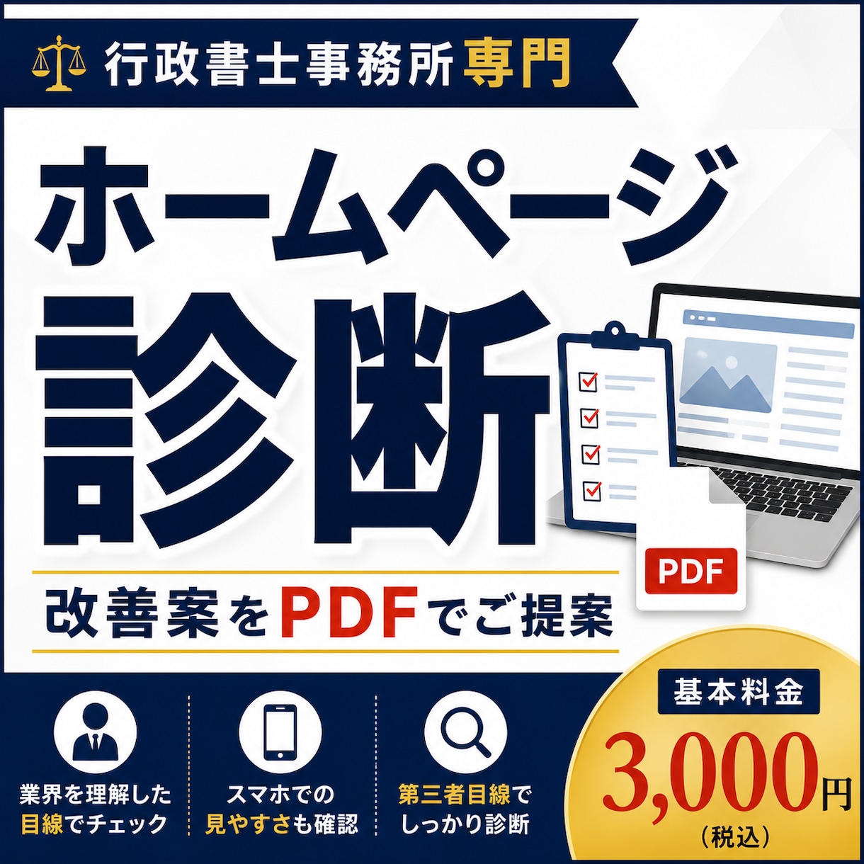 行政書士事務所のHP改善点を提案します 行政書士業務を理解した目線で改善提案します イメージ1
