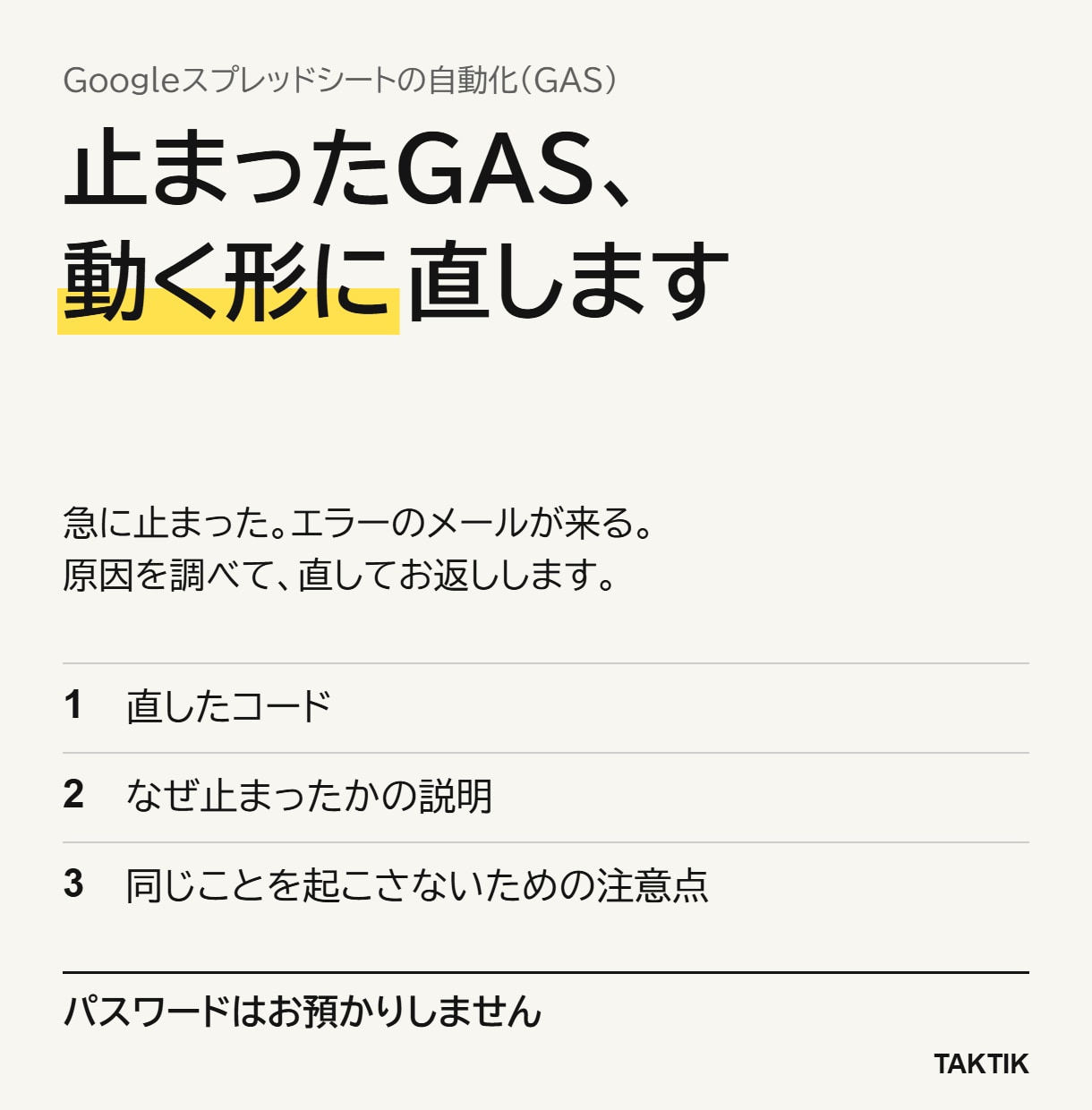 動かないGAS（スプシの自動化）を直します 急に止まった、エラーが出る。原因を調べて動く形に戻します イメージ1