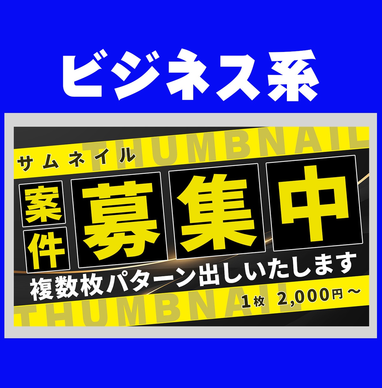 笑顔溢れるサムネイル制作をいたします ★全ておまかせ！目を引くサムネイル制作をいたします！★ イメージ4