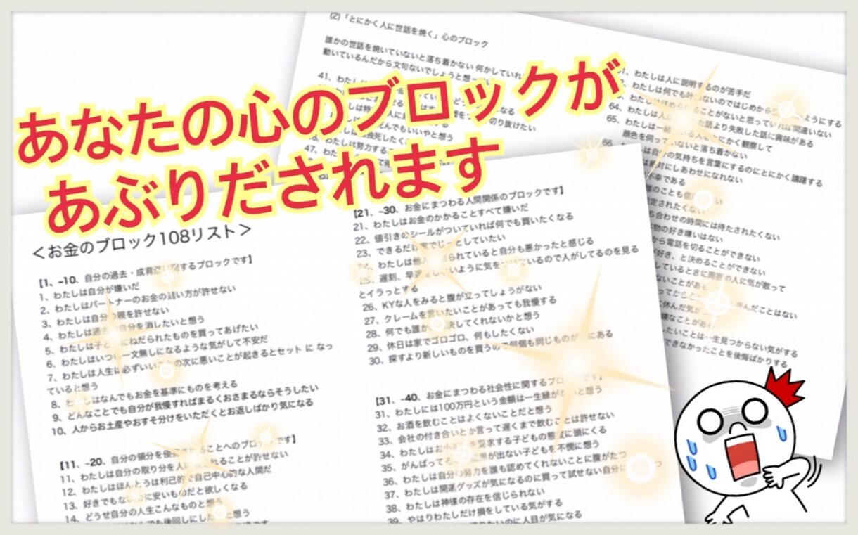 起業１年目の「心のブロック」を解除します 【売れる強み】あなたのビジネスマインドです。 イメージ2