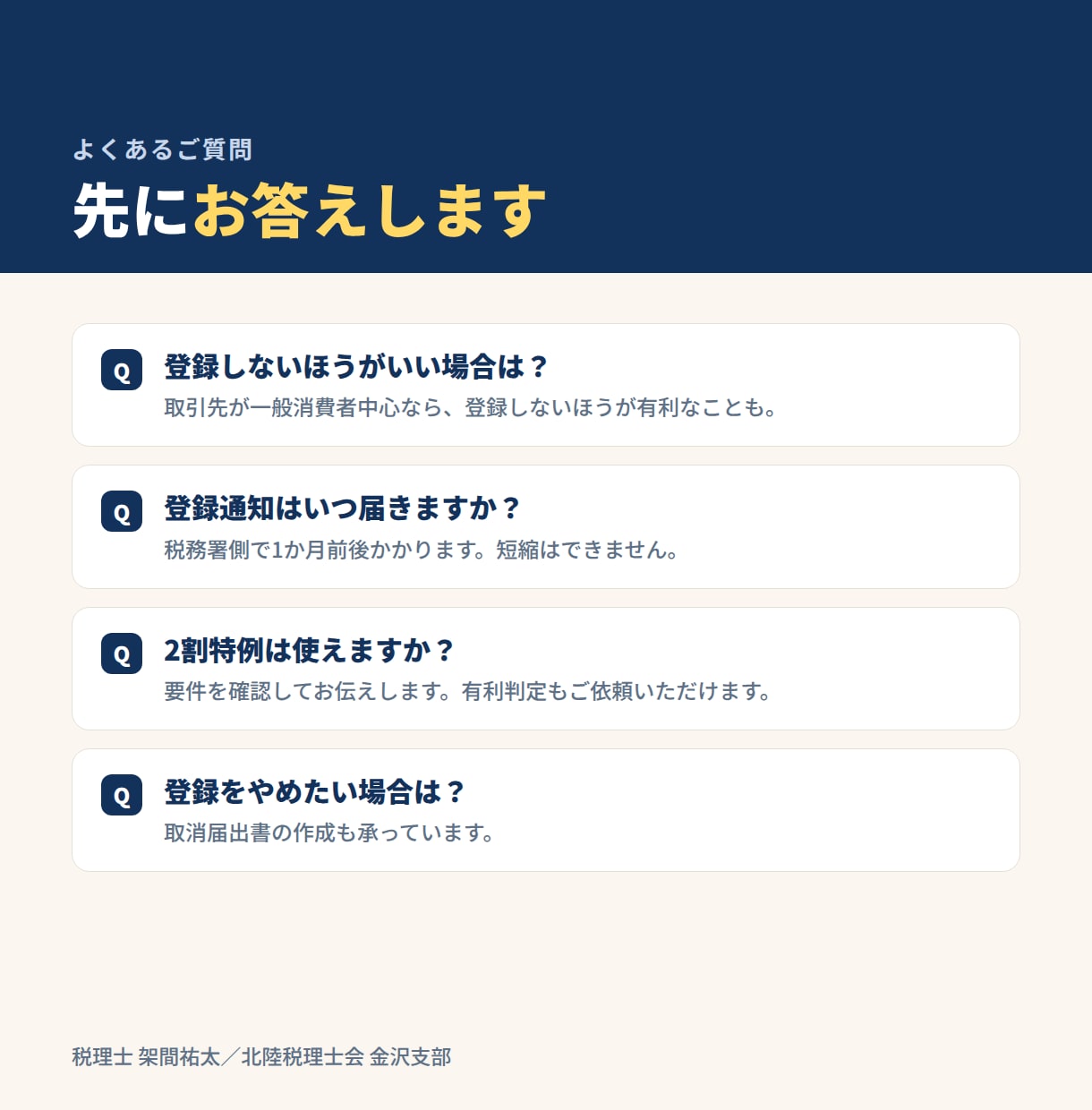 税理士がインボイス登録申請を代行します 登録すべきかどうかの判断からお引き受けします イメージ5