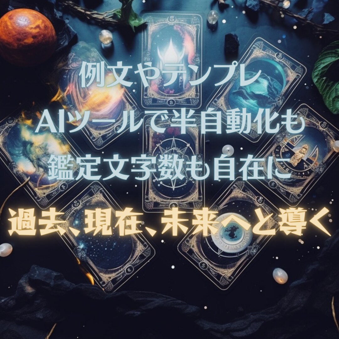 AIツール販売用画像制作付き！占いできます 占い鑑定販売用のアイコン代込み！ イメージ8