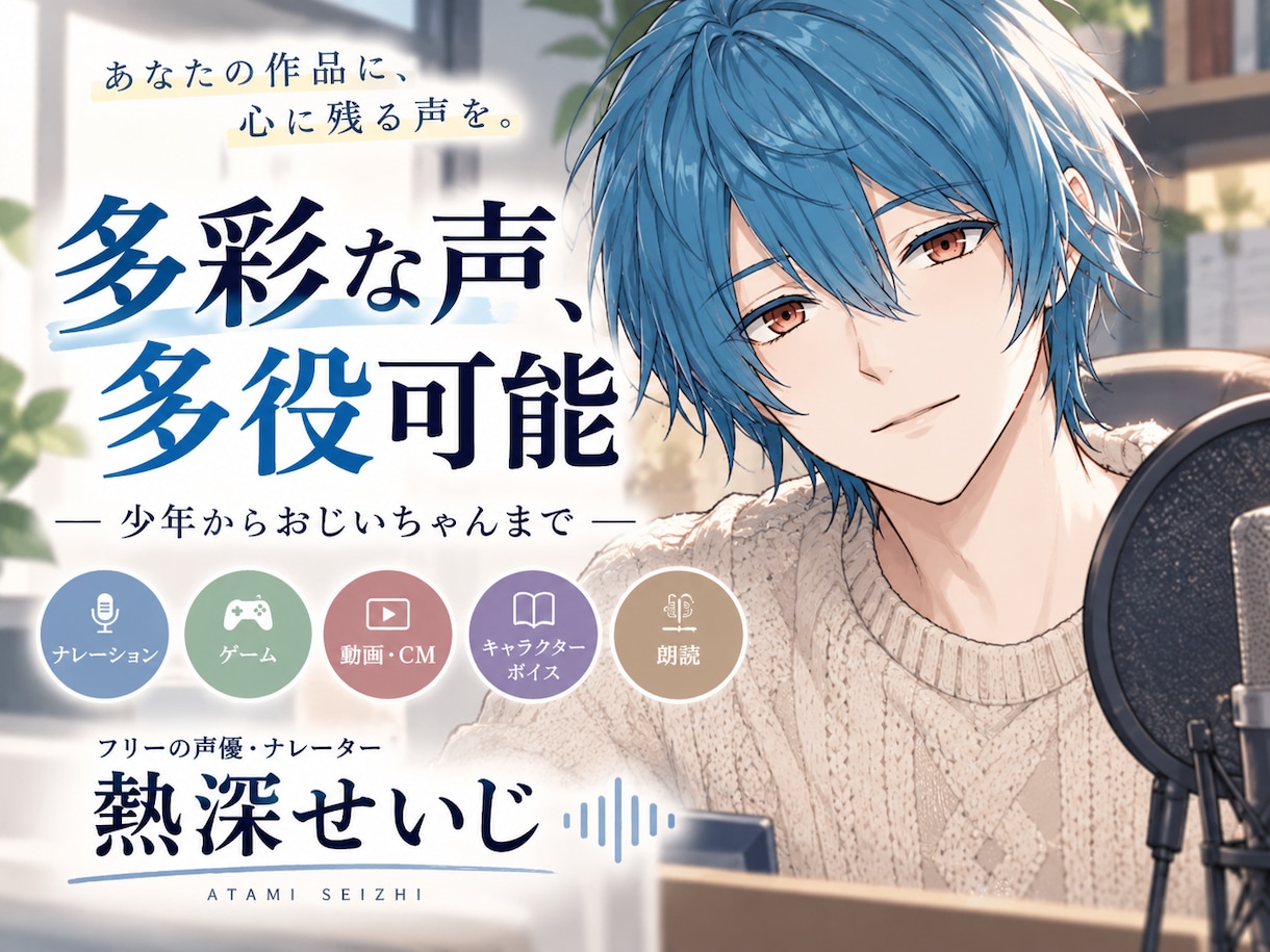プロの男性声優が声を提供致します 【迅速対応】あなたの作品に声と言う命を吹き込んでみませんか？ イメージ1