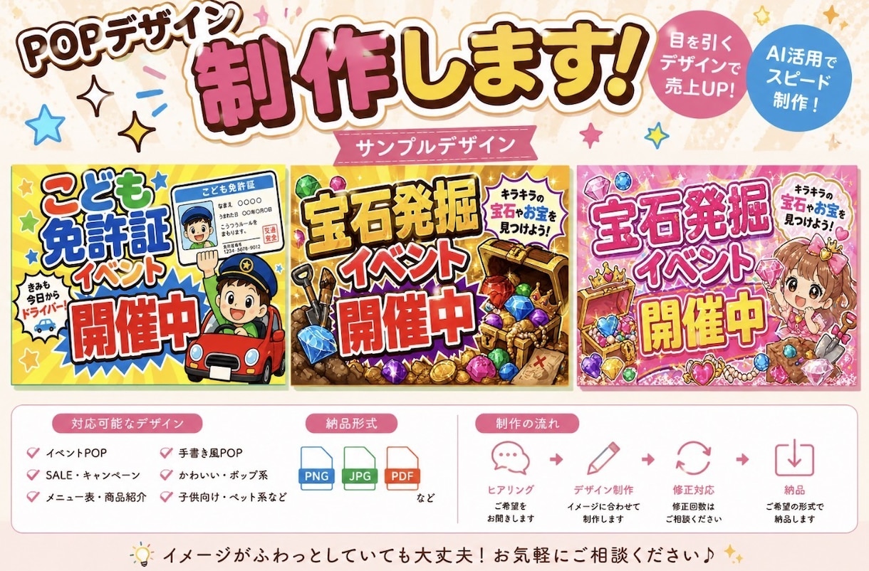 目を引くかわいいPOPをデザインします イベント・メニューPOPまで幅広く対応◎ イメージ1