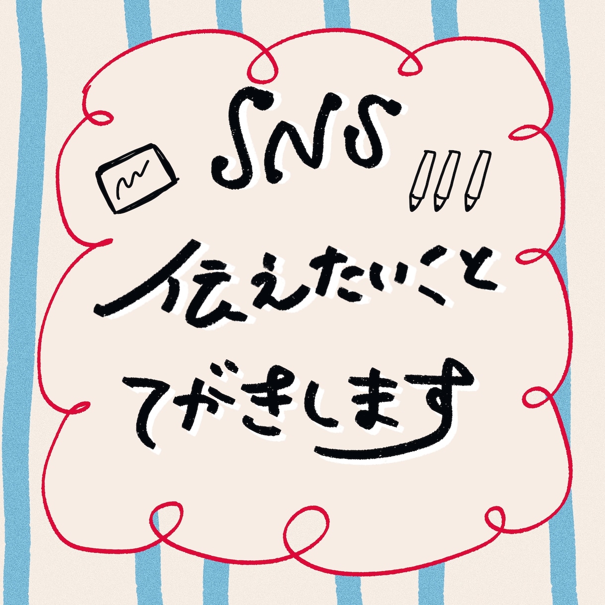 SNS投稿を手書き文字化します 手書き文字でブランド力を高めませんか？ イメージ1