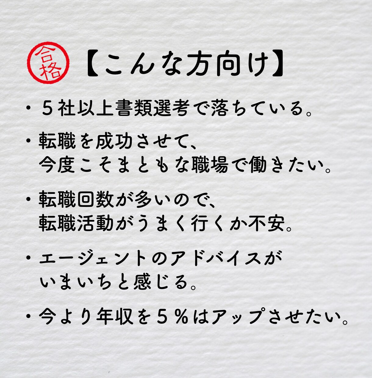 まともな職場で働くための職務経歴書作成します ★価格サービス期間中★現役人事監修・脱ブラック企業 イメージ3