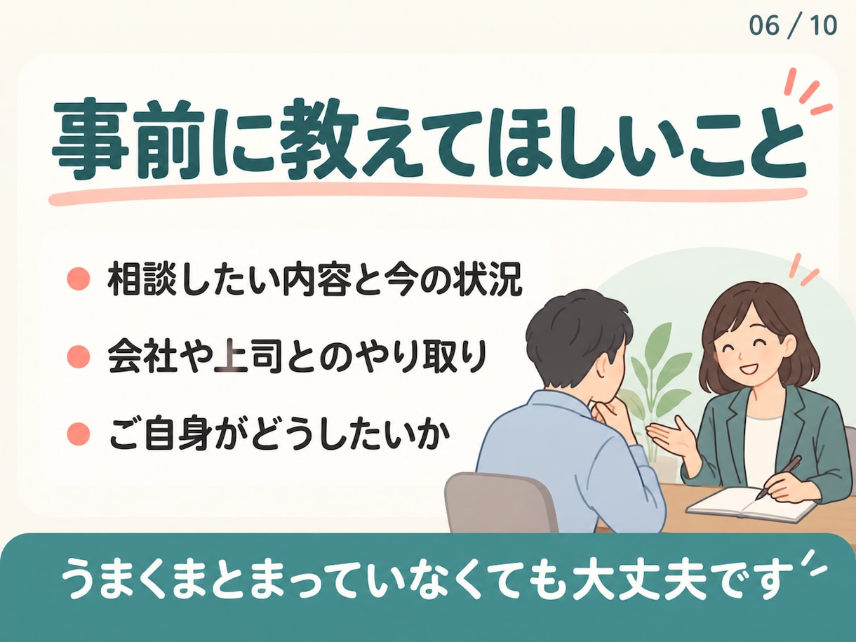 これって会社がおかしい？人事が一緒に整理します 誰かに聞きたい。職場の「これって普通？」を一緒に整理します。 イメージ6