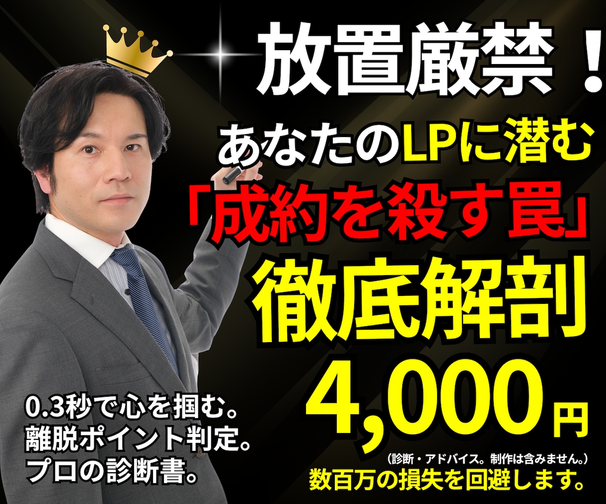 ３０億実績Meta認定プロが広告ＬＰ欠陥診断します 穴の空いたバケツを塞ぎ、あなたのＬＰを成約マシンにします イメージ1