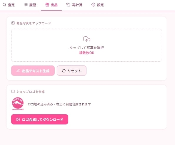 Shopee＆Ebayの簡単出品ツールを作成します 越境EC出品を写真1枚で商品登録情報を自動生成します イメージ1