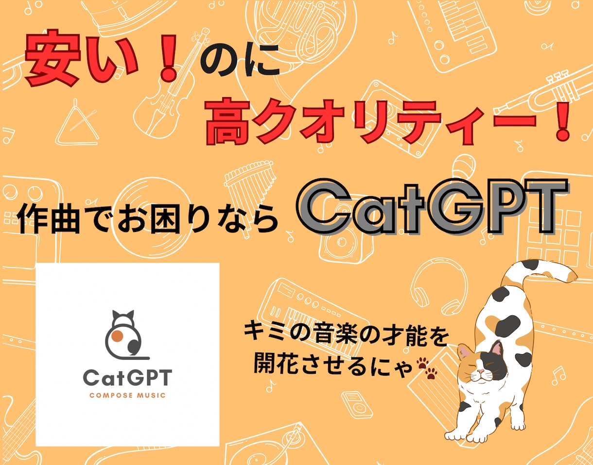 一律6,000円！キャッチー！楽曲を提供します オリジナルの楽曲で他のアーティストと差をつけよう！ イメージ1