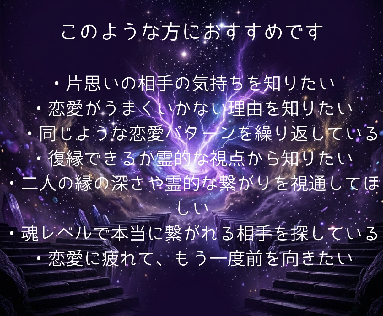 霊視鑑定　神眼で視通す恋愛専門鑑定します 片思い・復縁・不倫・婚活の悩みなどを神眼霊視で視通します イメージ2