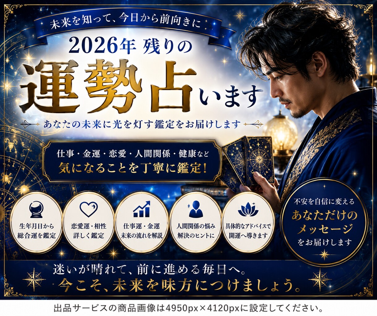 2026年運勢詳しく占います 下半期の流れを知り運気を味方に！ イメージ1