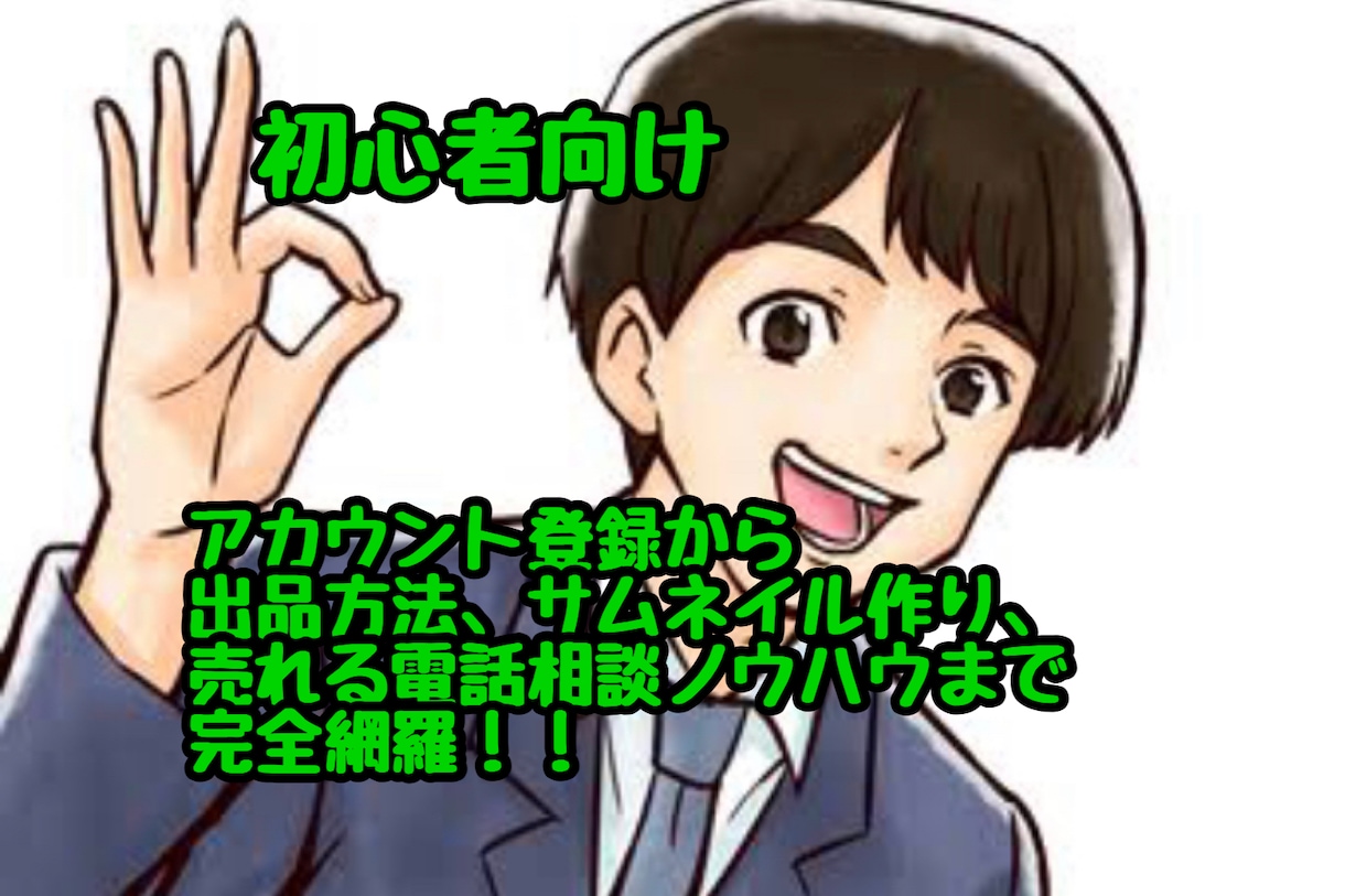 限定10本初心者必見！電話相談で稼いだ方法教えます 副業の電話相談で初心者でも分かりやすく稼いだ方法を伝授します イメージ2