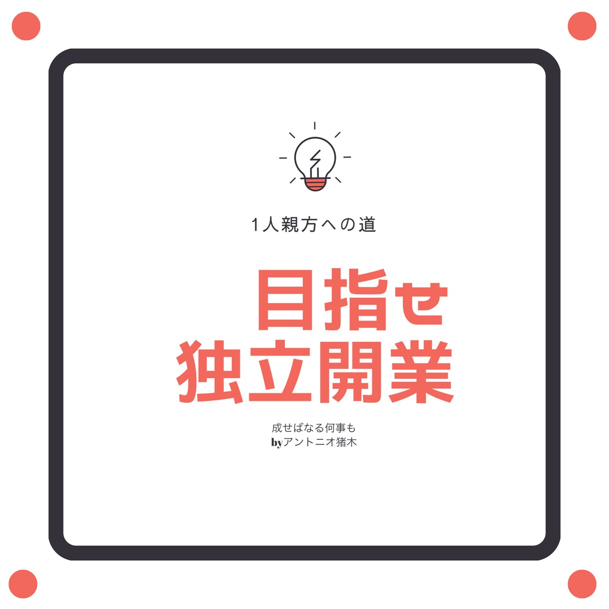 防水　塗装職人　独立開業させます 正社員なのに、社保厚生年金じゃなければ独立しよう イメージ1