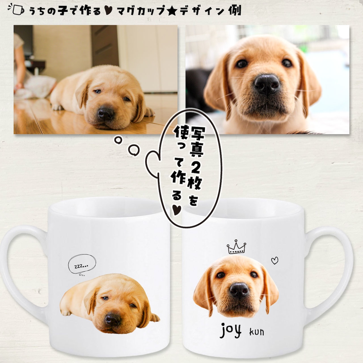 お子さんやペットの写真でマグカップを作成します 〜大切なお子さんをかわいくデザインします♡ イメージ5