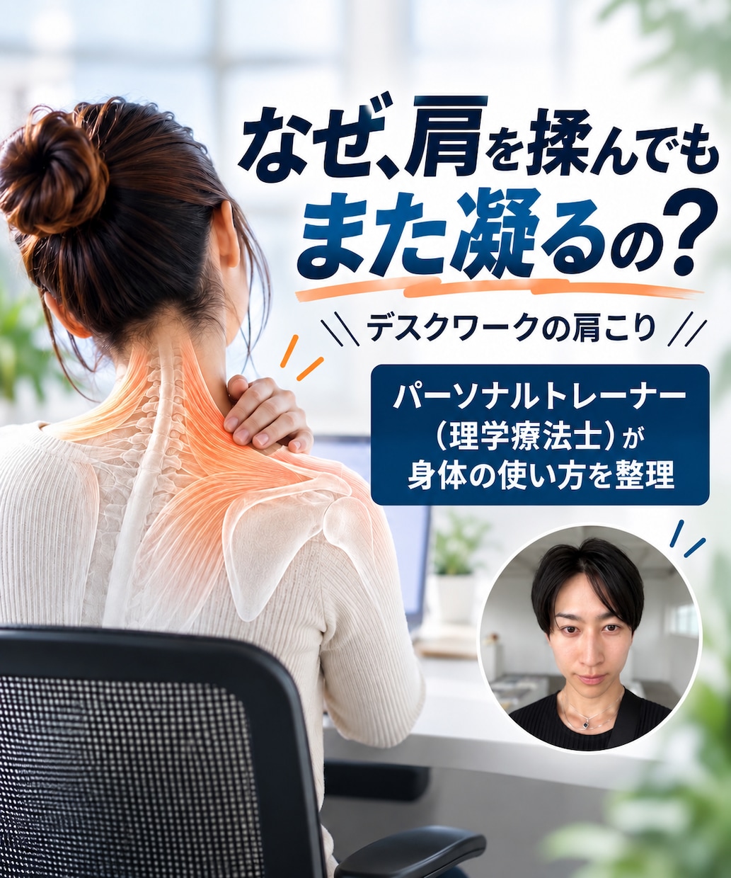 デスクワークの肩こり首こりを分析します 写真・動画から理学療法士が身体の使い方を確認 イメージ1