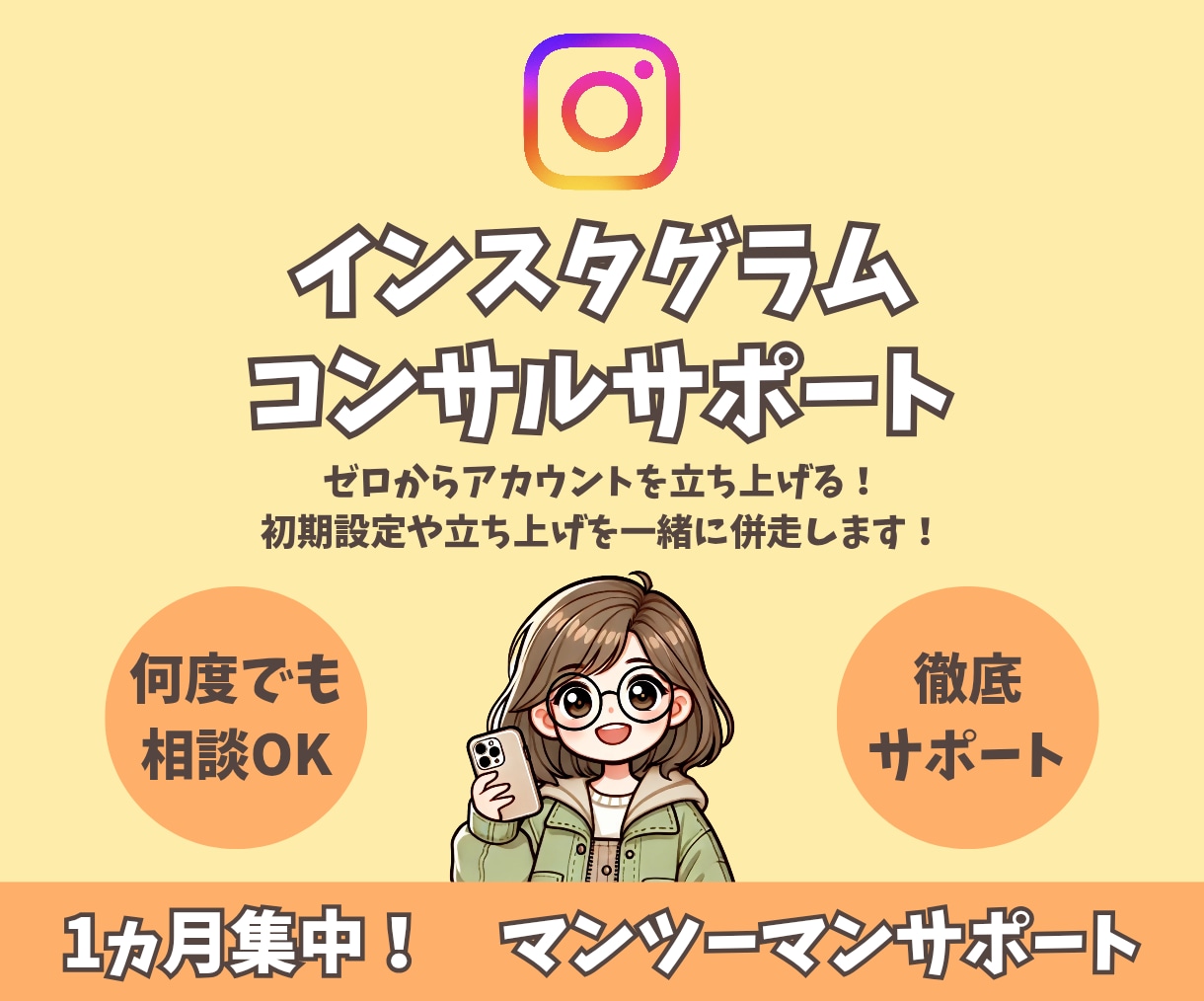 インスタグラムアカウントの立ち上げをサポートします インスタグラムの初期設定や立ち上げを全力サポートします イメージ1