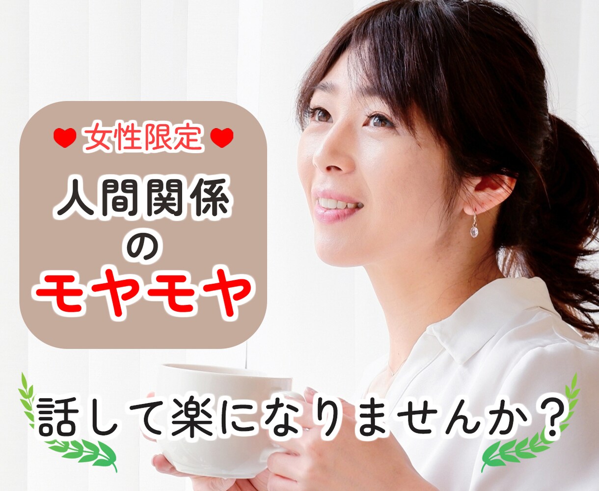 女同志だから話せる！ぶっちゃけガールズトークします 更年期/ダイエット/性の悩み/恋愛/容姿/美容など話聞きます イメージ8