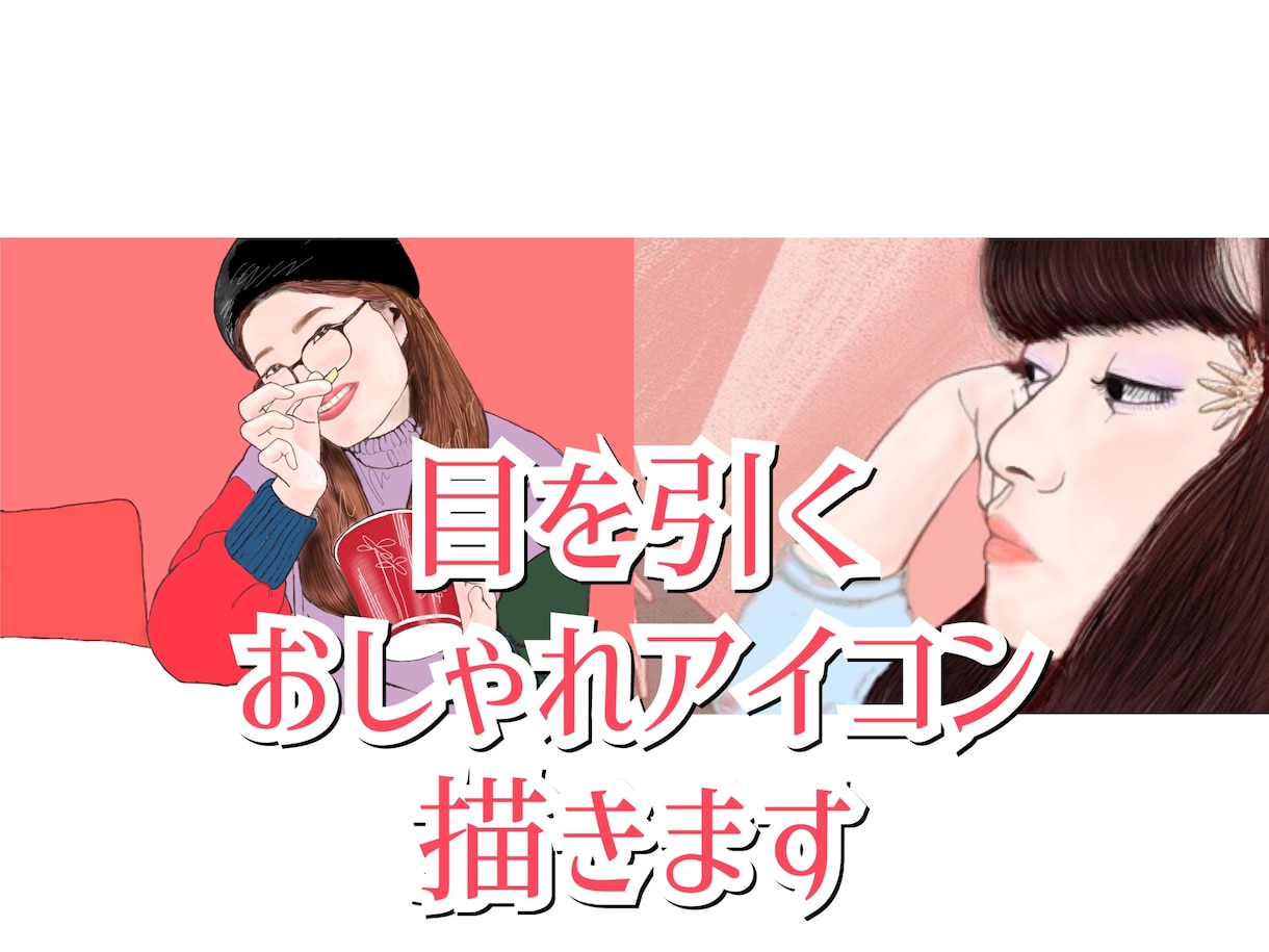 お写真を元に♫そっくりなプロフィール画像描きます □目を引くプロフィール画像誠心誠意お描きします！ イメージ1