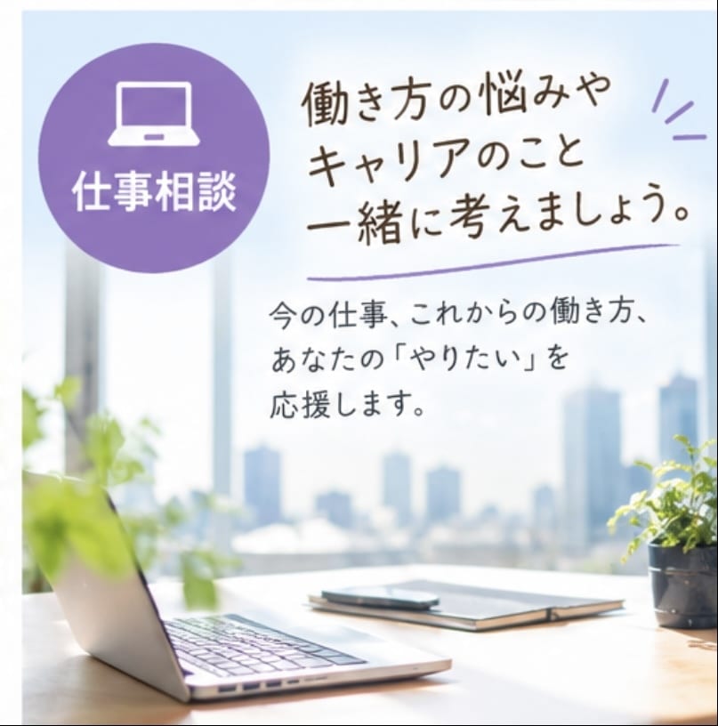 今の悩み不安を整理して次の一歩を一緒に考えます ひとりで悩まないで。一緒に整理して、次の一歩へ イメージ4