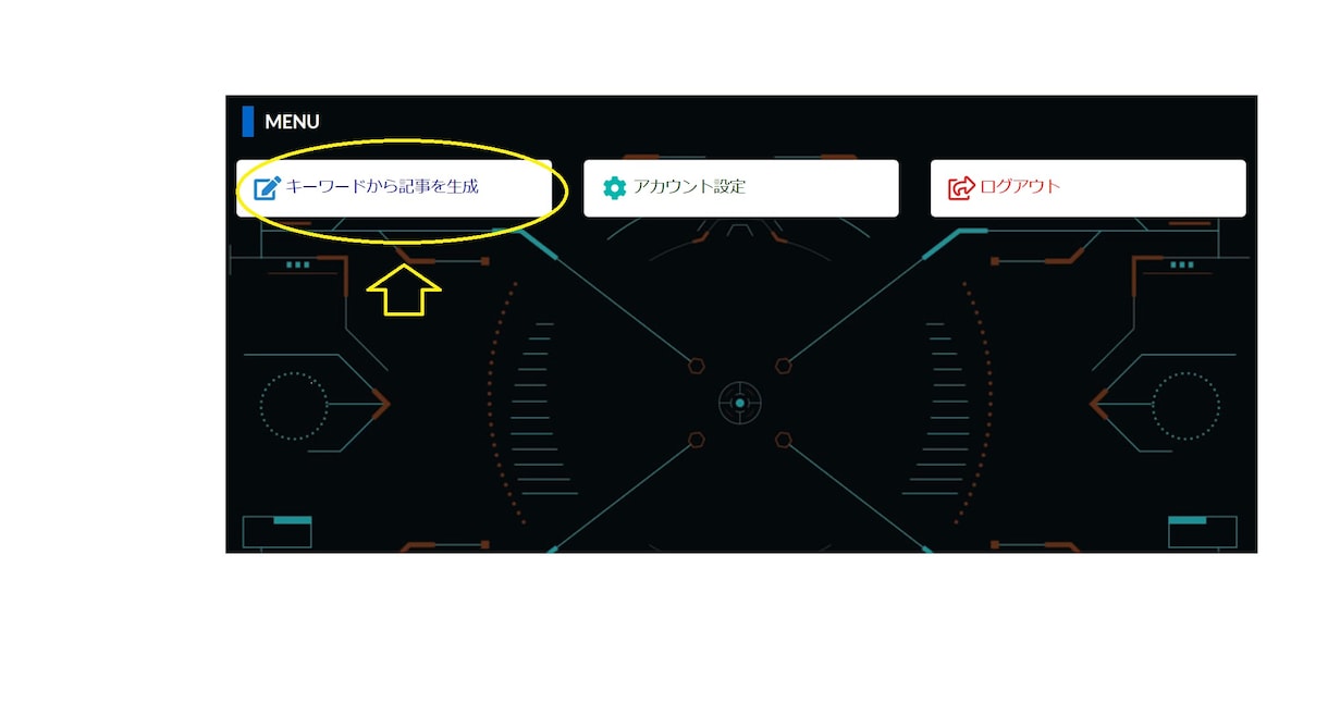 AIブログ記事自動作成ツールを提供します 【80%OFF】ブログで副業をする人に向けた画期的なツール イメージ2