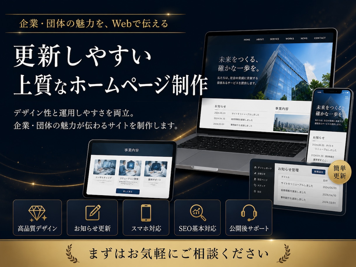 現役エンジニアが上質なホームページを制作します デザイン性と運用しやすさを両立 イメージ1