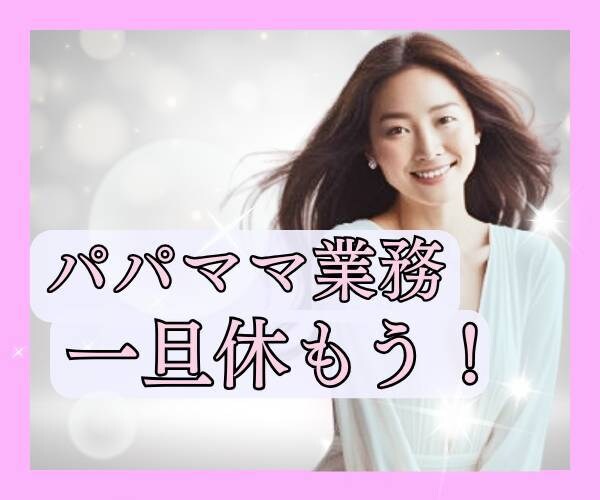 パパさんママさんの休憩所♪私がそっと包み込みます 子育ての愚痴/雑談/悩み/何でもOK♡ホッと一息ついて！ イメージ1