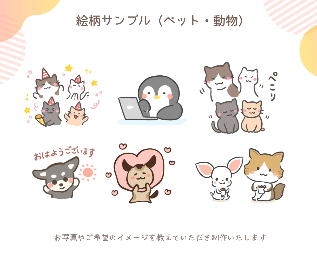 LINEスタンプ作成します 似顔絵・ペット・キャラクターOK！記念日のプレゼントにも。 イメージ4