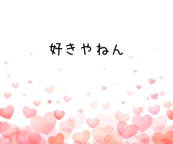 関西弁美魔女♥があなたの友達になってお話し聞きます 関西弁/楽しい/明るいシンママ/笑う門には福来る/知らんけど イメージ8
