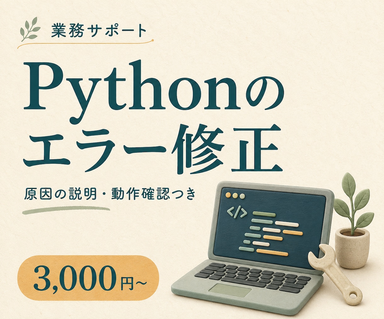 Pythonのエラーを修正し原因を説明します 動かない小さなスクリプトを原因から確認 イメージ1