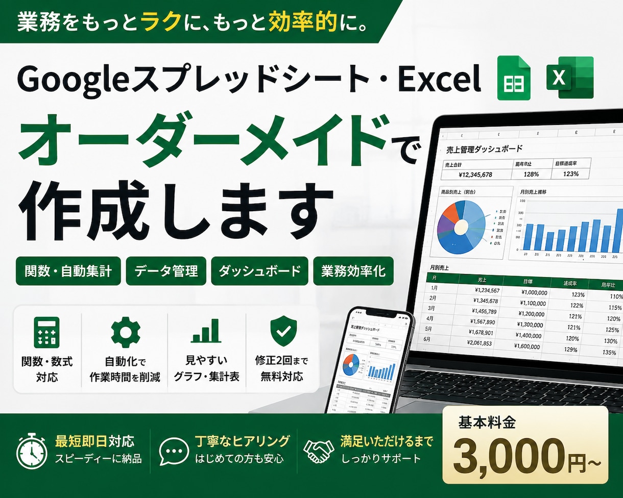 スプシ・Excelをご要望に合わせて作成します 関数・自動集計・ダッシュボード・業務効率化まで対応 イメージ1