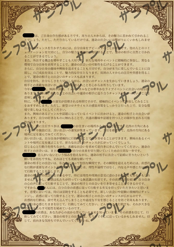 恋愛占いの鑑定結果で鑑定書を作成します 世界に1つだけのあなただけの鑑定書を手に入れてください イメージ4