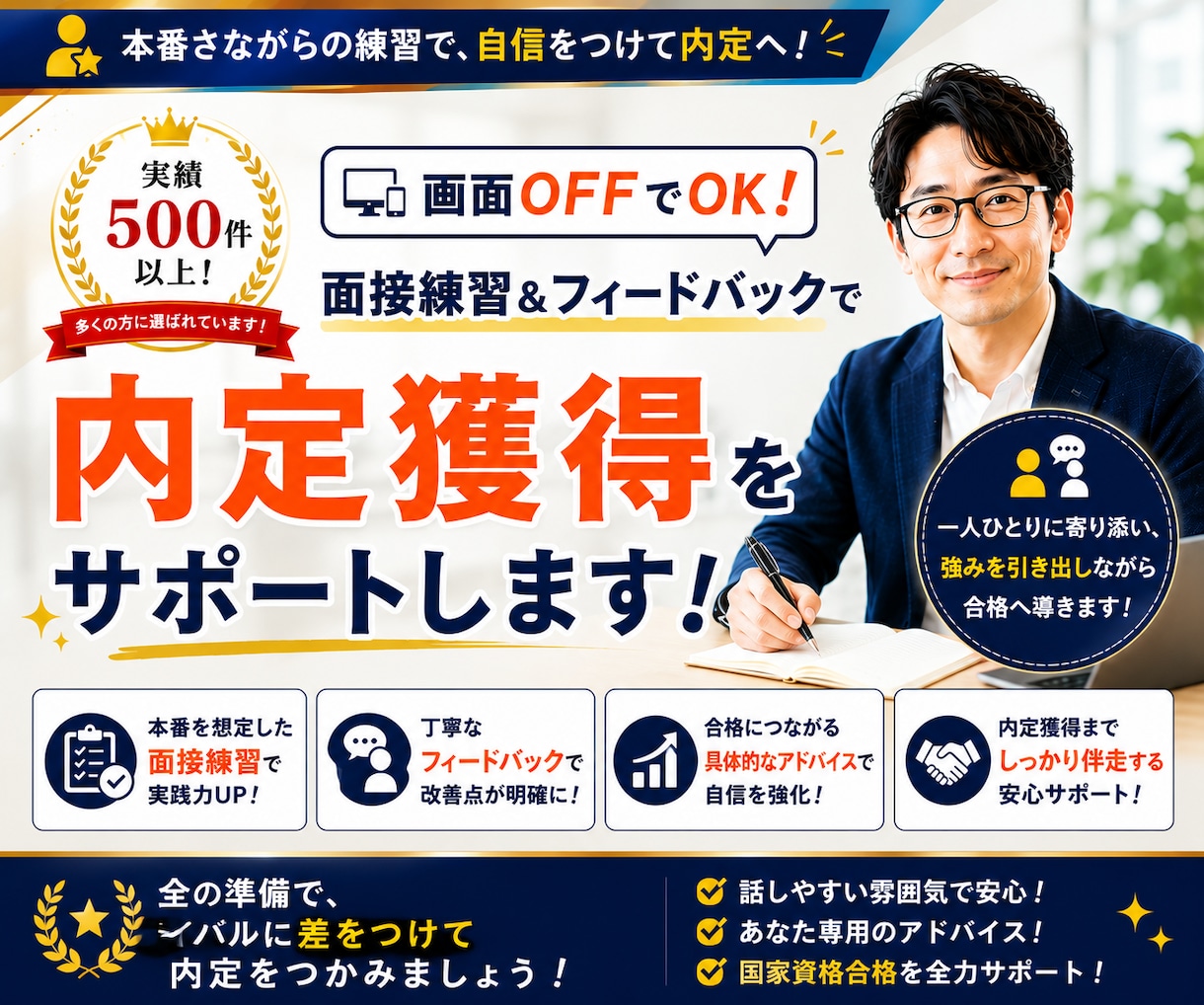 顔出しなし／人事のプロが模擬面接を丁寧に行います 1000人以上との面接経験を活かしてアドバイスします！ イメージ1