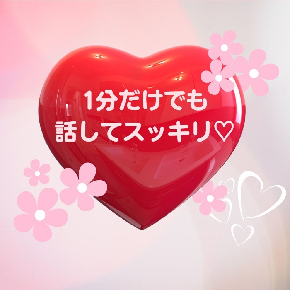 ストレス溜まり始めたらいつでも発散相手になります 1分でもOK✨愚痴は溜めずに吐き出して心身穏やかスッキリと✨ イメージ7