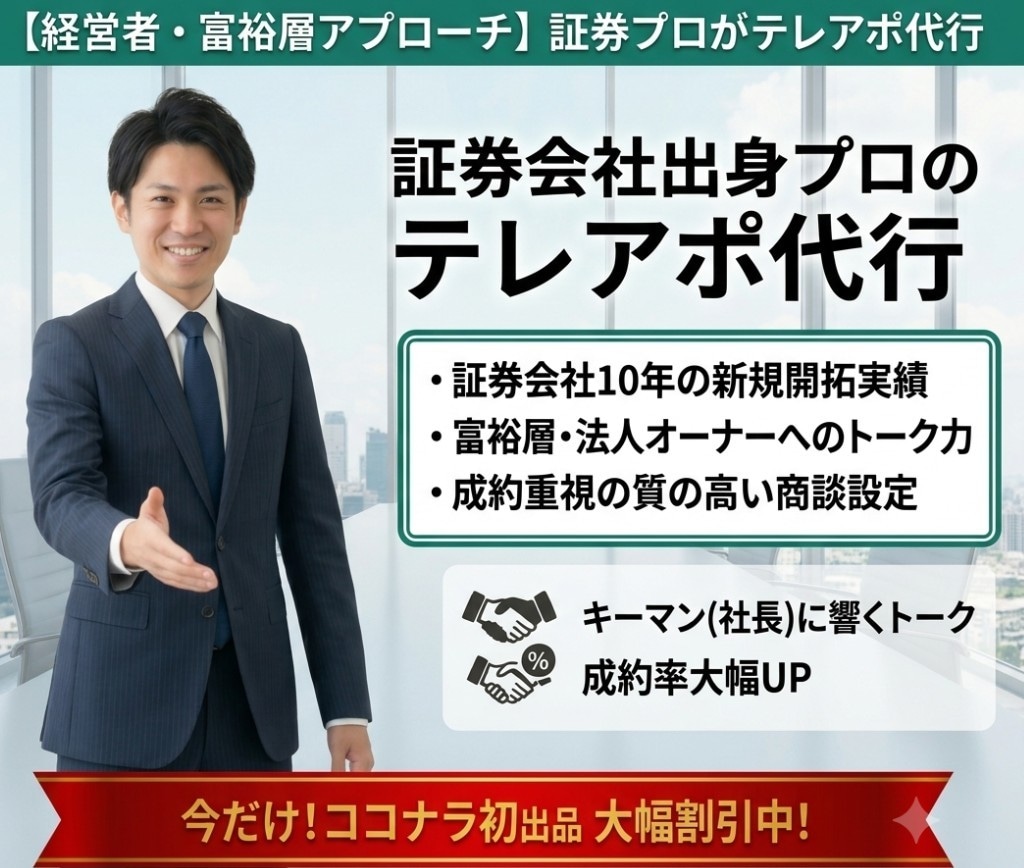 歴10年プロが超高品質なテレアポ代行をいたします 貴社のブランド価値を落とさない、丁寧で確実な架電を提供 イメージ1