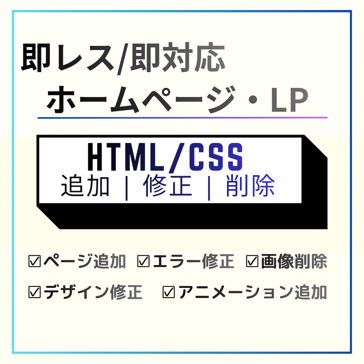 既存サイトの追加｜修正｜削除承ります ご予算に合わせて対応！抽象的な内容でもお気軽にご相談ください イメージ1